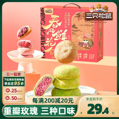 三只松鼠_鲜花饼礼盒660g