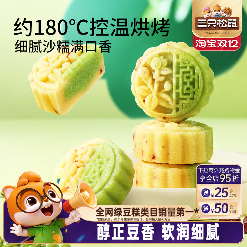 三只松鼠_蔓越莓豆沙糕蛋黄酥组合绿豆糕点心整箱休闲零食下午茶
