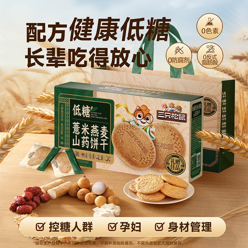 三只松鼠饼干礼盒零食品饼干膨化节日送礼长辈解馋小吃薏米