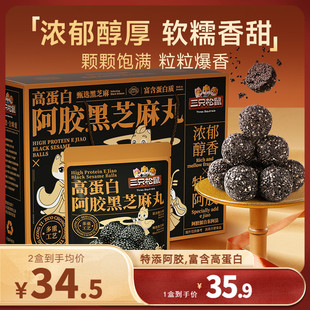 高蛋白健康营养520长辈送礼品 三只松鼠_阿胶黑芝麻丸礼盒540g