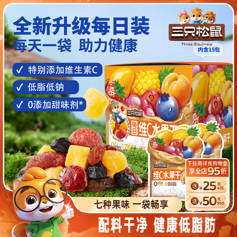 【三只松鼠_维C水果干375g/15包】果干零食果脯蜜饯芒果干蓝莓CL