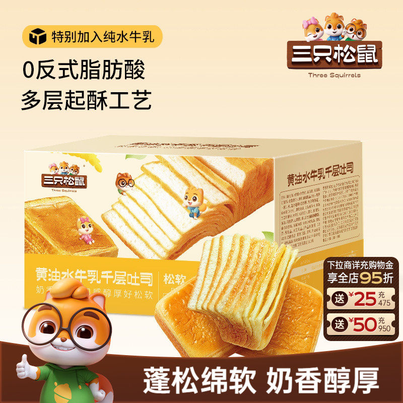 【三只松鼠_黄油水牛乳千层吐司1kg】手撕面包整箱糕点点心水牛奶
