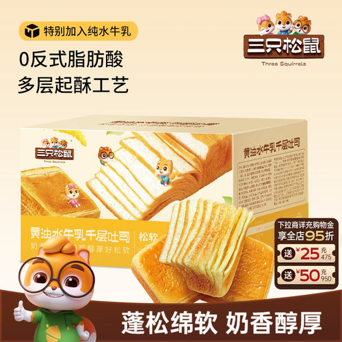 三只松鼠_水牛乳千层吐司1kg