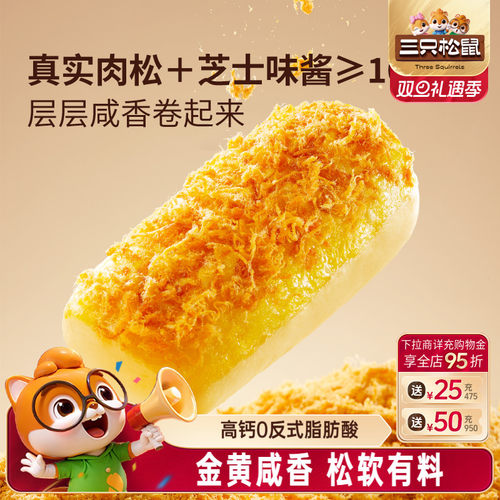 三只松鼠_金丝肉松面包卷400g