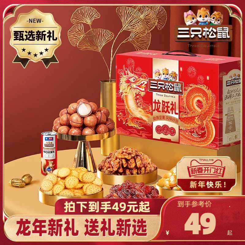 【三只松鼠_坚果大礼包龙跃款1080g/8袋】年货送礼坚果新年礼盒