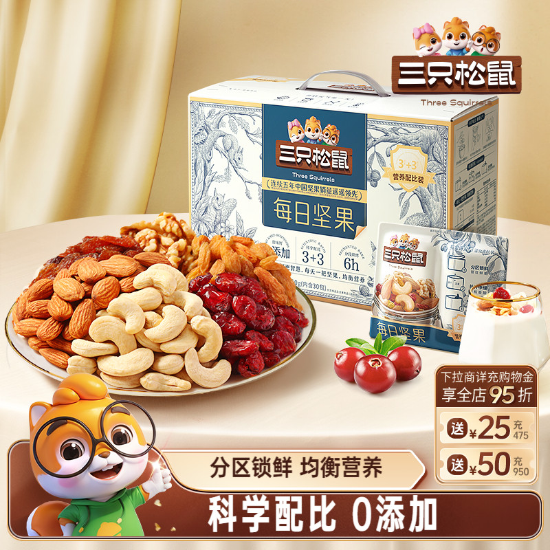 三只松鼠_每日坚果青春款750g