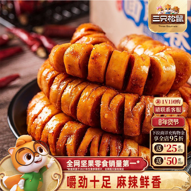 三只松鼠面筋卷120g大面筋辣条豆干辣味儿时怀旧日常解馋小吃零食,零食/坚果/特产,面筋制品,淘宝优惠券,粉丝福利购,淘宝优惠卷