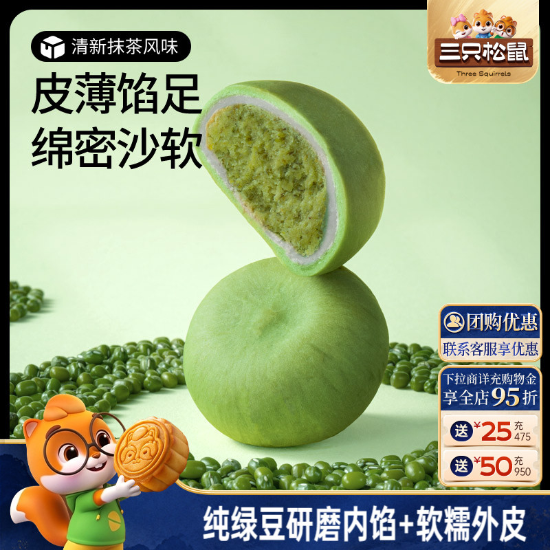 三只松鼠_绿豆饼抹茶绿豆糕特产传统糕点零食囤货营养早餐下午茶
