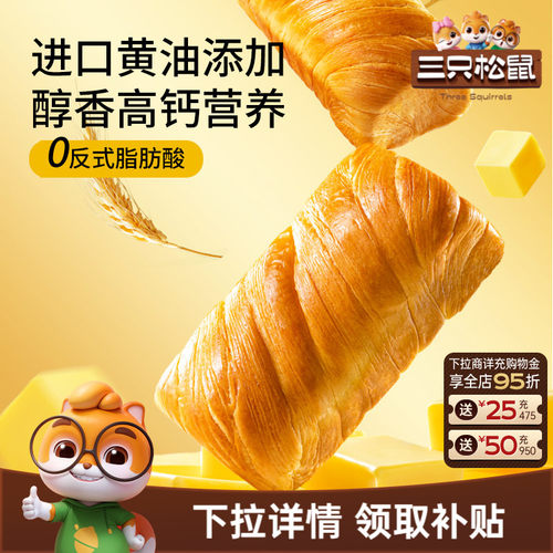 三只松鼠 好品质、好体验、好实惠