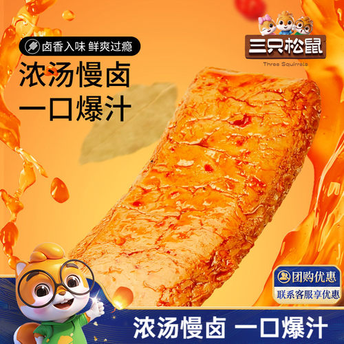 三只松鼠_手撕素肉270g/30包