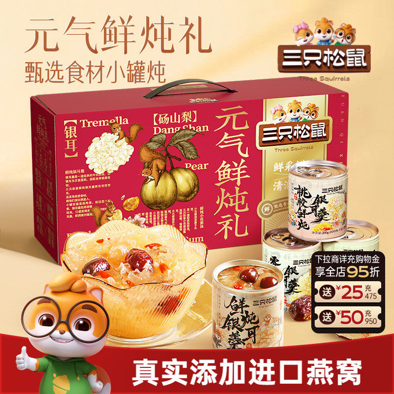 三只松鼠滋补养生礼盒鲜炖桃胶枸杞健康营养银耳羹健康送长辈礼