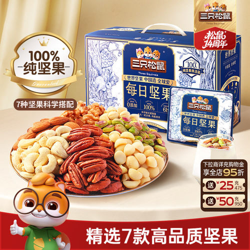 三只松鼠蓝金款每日坚果750g
