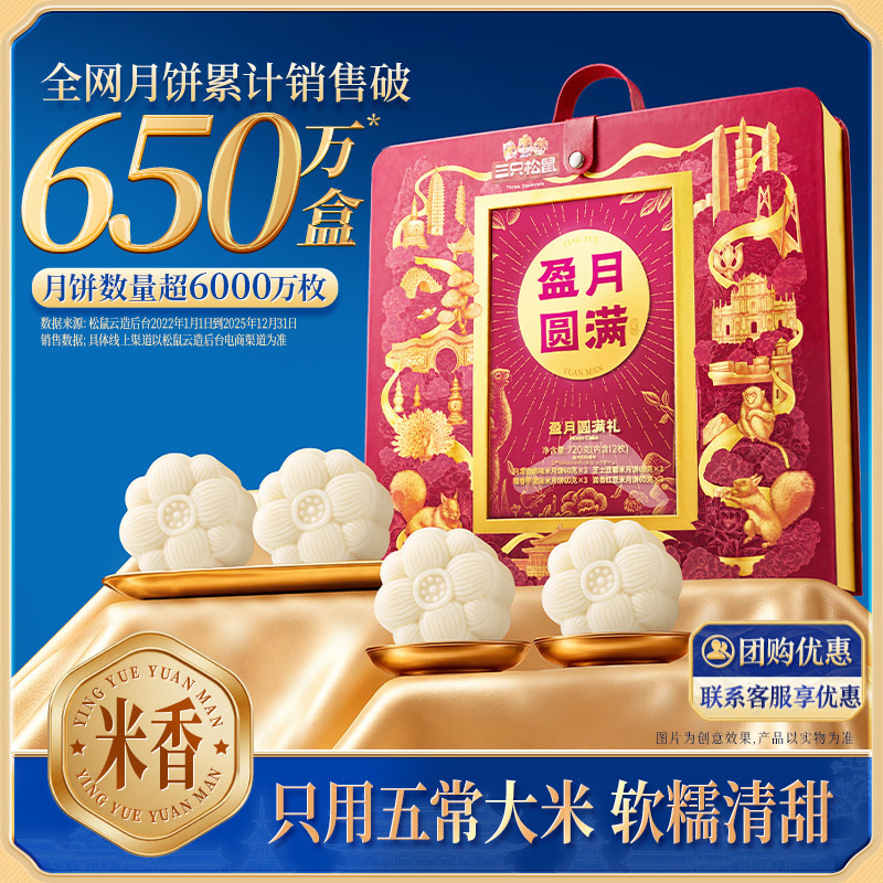 三只松鼠_盈月圆满礼720g