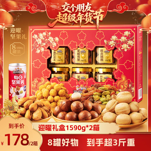【交个朋友年货节】三只松鼠迎曜礼1590g*2箱坚果礼盒年货送礼