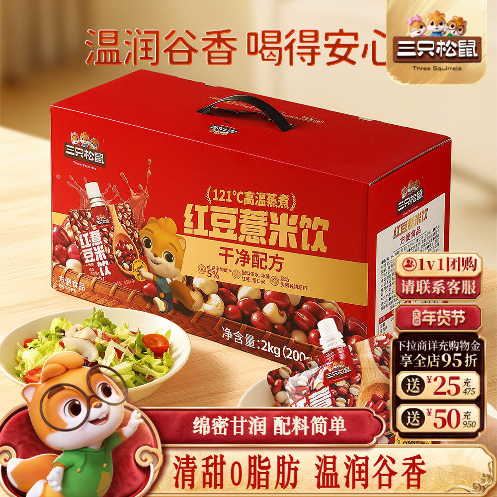 三只松鼠_红豆薏米饮品料薏仁米0脂肪营养健康早餐礼盒送礼年货,传统滋补营养品,滋补养生饮品/炖品,淘宝优惠券,粉丝福利购,淘宝优惠卷