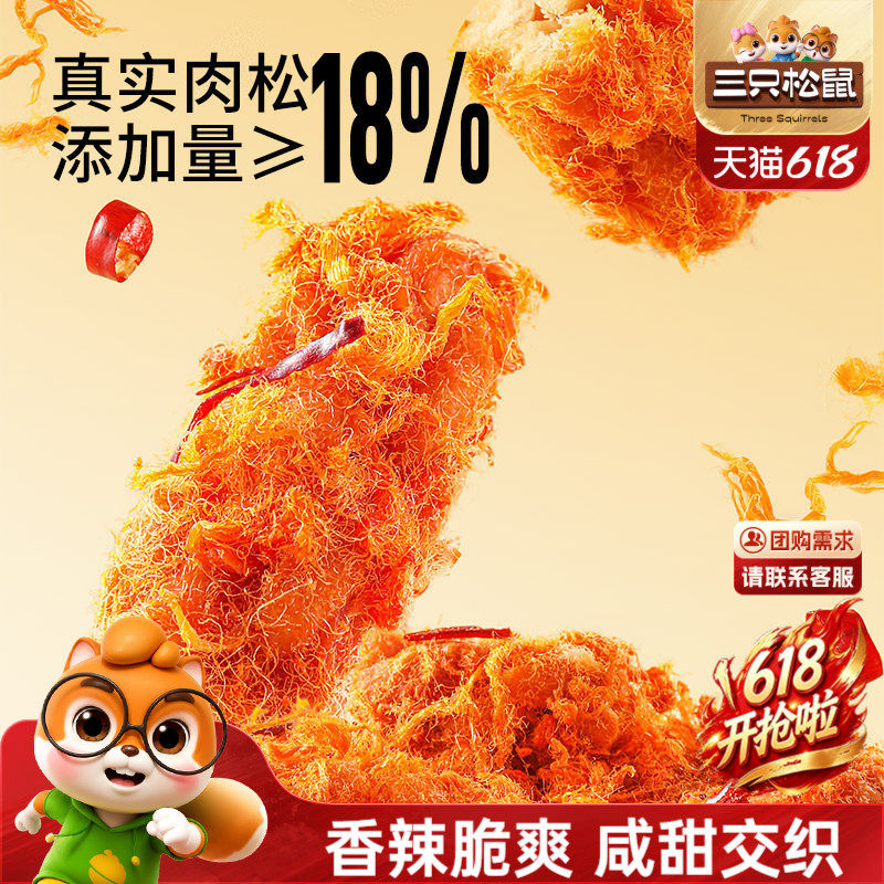 三只松鼠_香辣肉松麻花330g罐装特产网红零食传统糕点心零食小吃