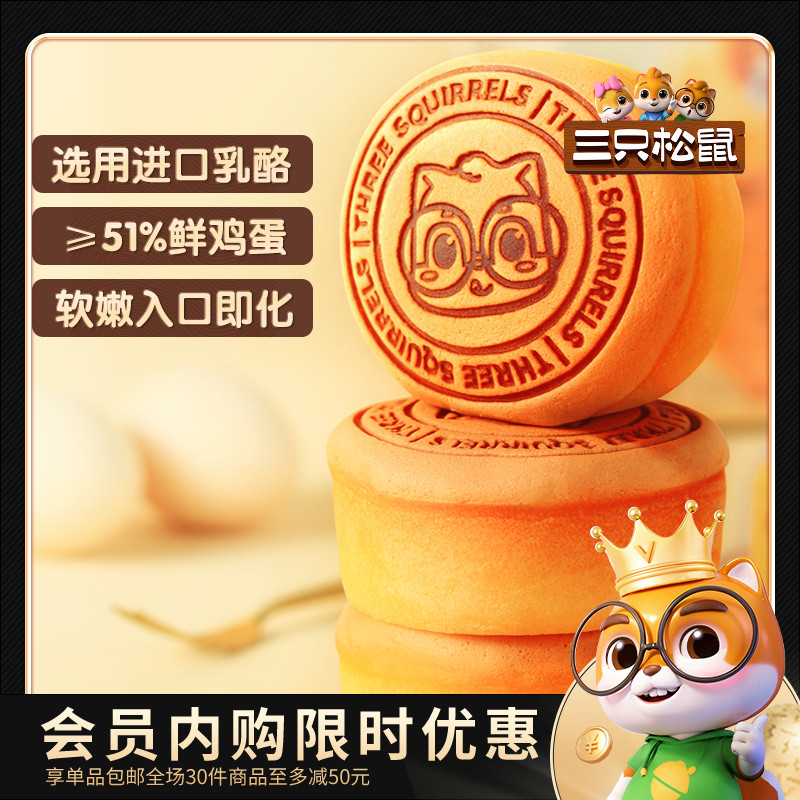 三只松鼠轻乳酪蛋糕起司夹心味的