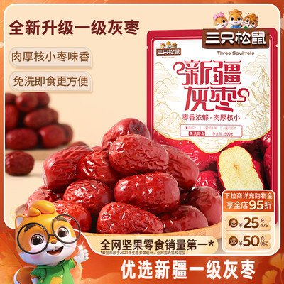 三只松鼠_新疆一级灰枣500g