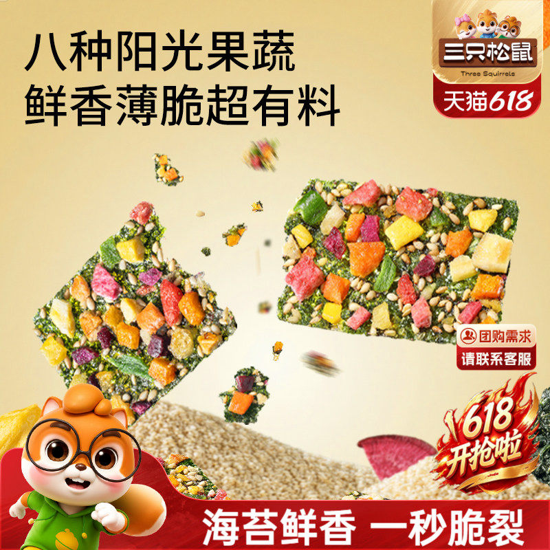 三只松鼠罐装果蔬海苔脆片60g办公休闲小零食海苔果干香酥脆