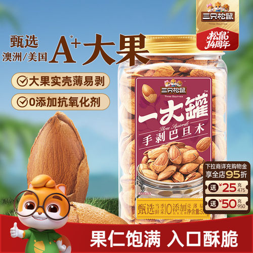 三只松鼠罐装手剥巴旦木500g