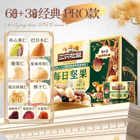 【经典爆款配比升级-750g/30包】6种坚果+3种果干