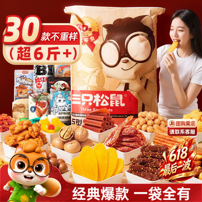 三只松鼠巨型零食大礼包30包坚果小吃端午生日节日礼物送女友儿童