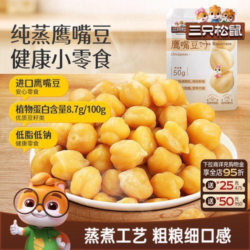 三只松鼠 好品质、好体验、好实惠