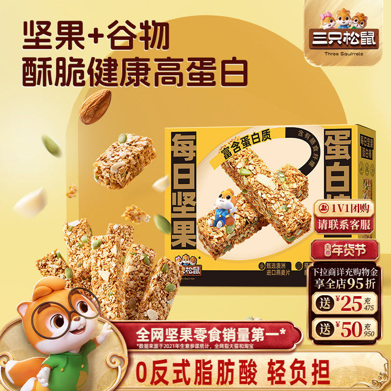 【三只松鼠_每日坚果蛋白棒200g】每日坚果干果独小包装解馋零食,零食/坚果/特产,混合坚果,淘宝优惠券,粉丝福利购,淘宝优惠卷