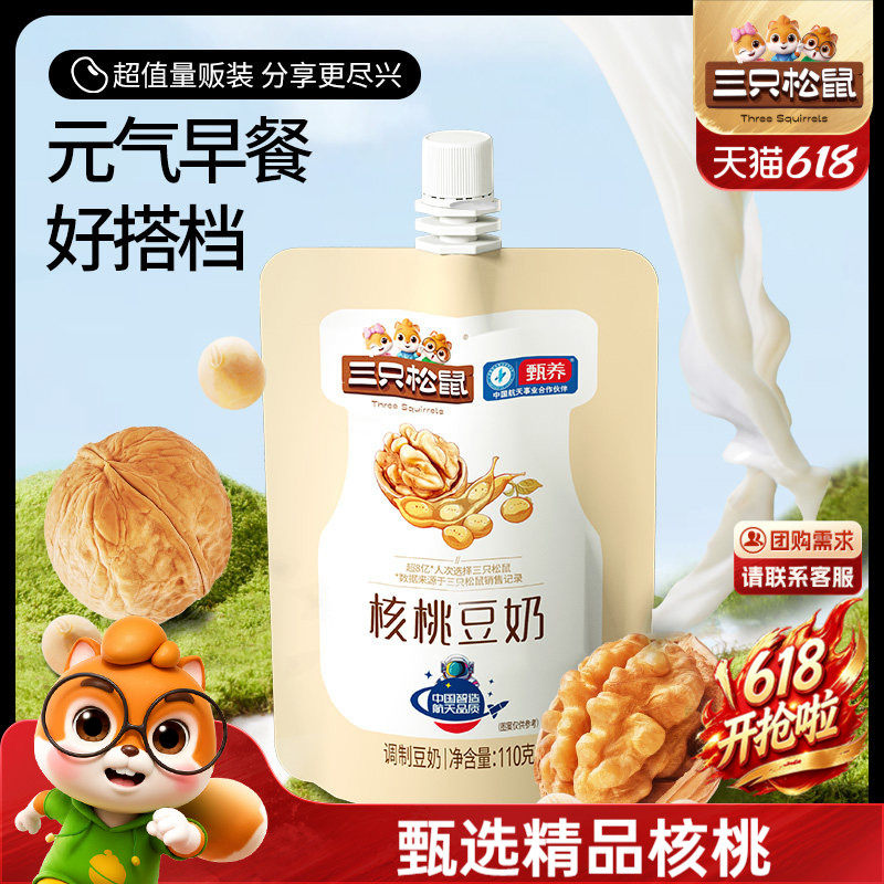 【三只松鼠_核桃豆奶】植物蛋白饮料坚果乳送礼健康儿童营养早餐