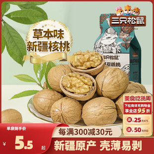 三只松鼠_纸皮核桃500g 2023新货新疆阿克苏草本味185核桃坚果