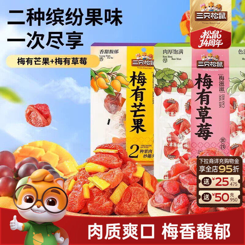三只松鼠_陈皮梅有芒果草莓干果脯蜜饯梅子话梅解馋零食送礼ss