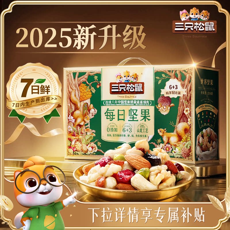 三只松鼠每日坚果750g/30包礼盒到手52.8元