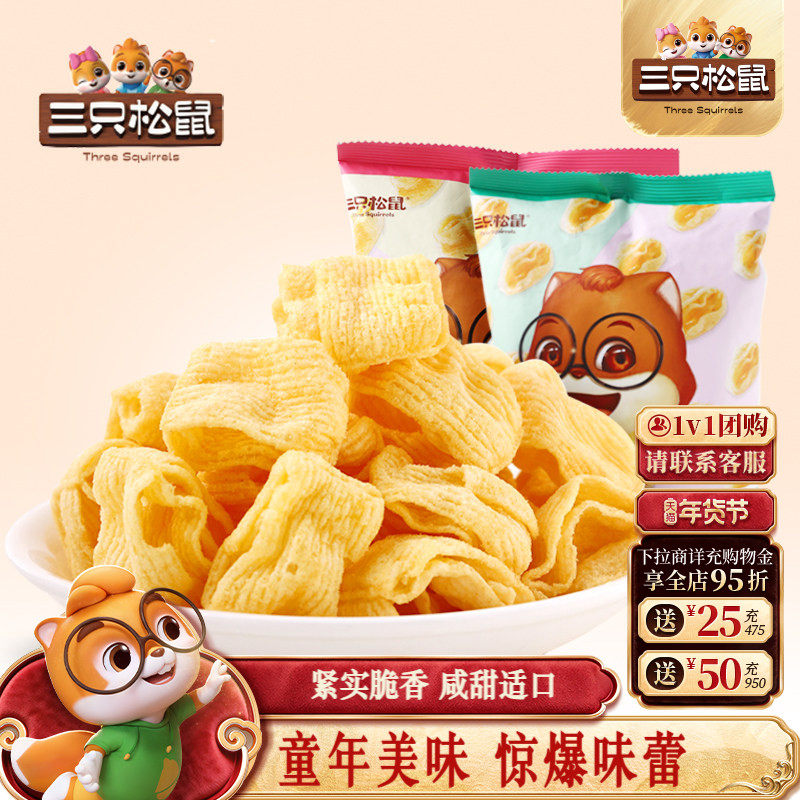 三只松鼠4层玉米卷50g*5袋黄金玉米花玉米片爆米花休闲零食,零食/坚果/特产,薄脆饼干,淘宝优惠券,粉丝福利购,淘宝优惠卷