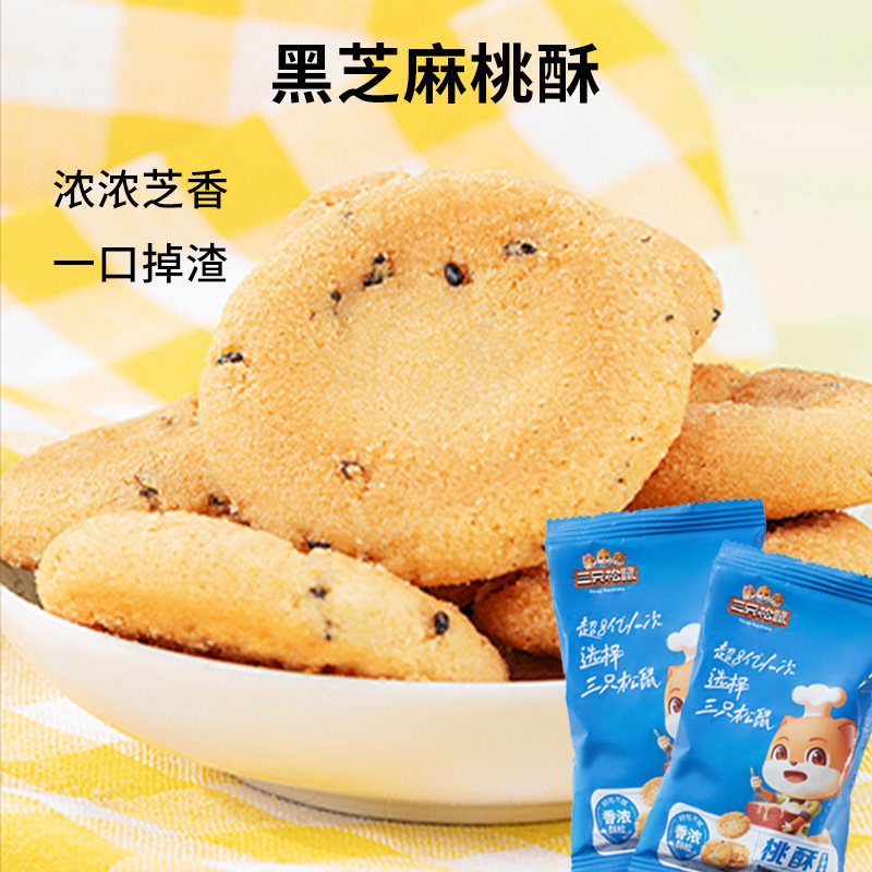 三只松鼠_桃酥芝麻味30g*10盒办公室零食休闲零食下午茶ss,零食/坚果/特产,桃酥/核桃酥,淘宝优惠券,粉丝福利购,淘宝优惠卷