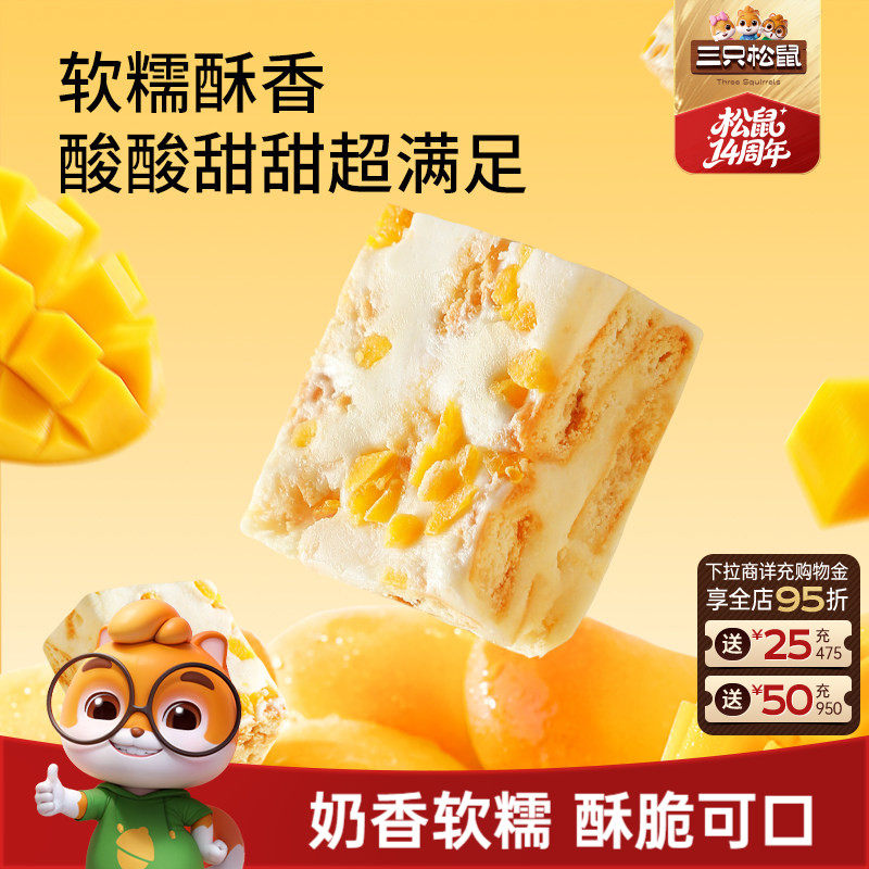 三只松鼠_雪花酥芒果味500g小吃特产零食品传统新中式糕点心送礼