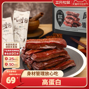 【三只松鼠风干牛肉散称400g】手撕牛肉干肉脯小包装熟食零食礼包