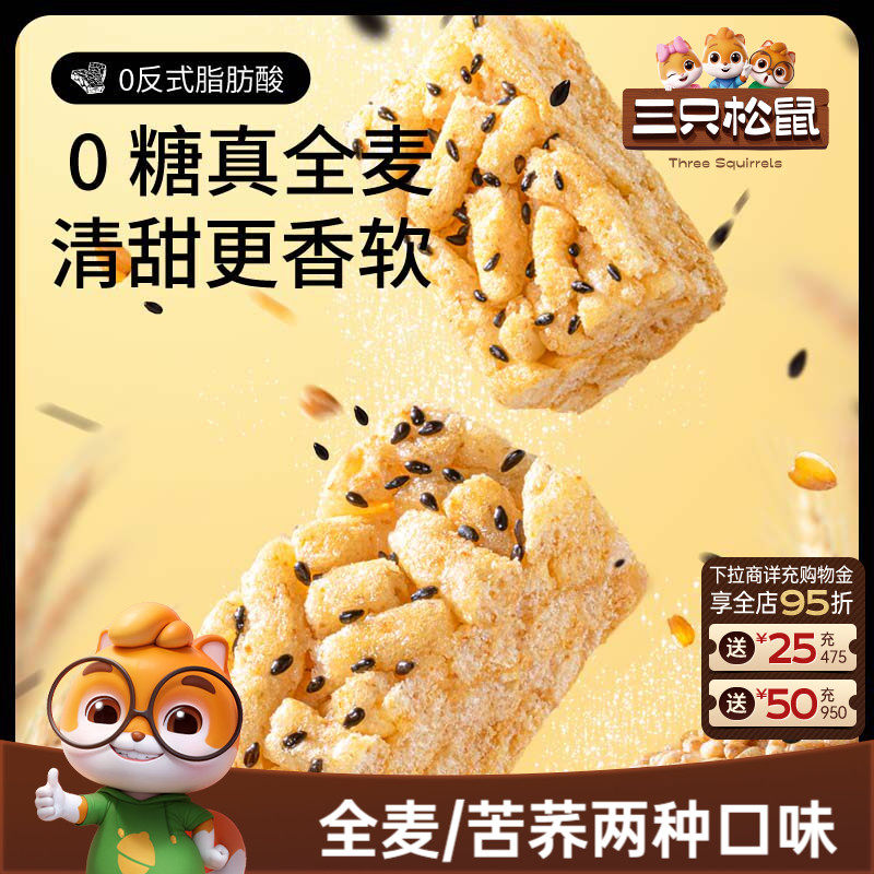 三只松鼠_无糖沙琪玛0糖多口味全麦苦荞休闲零食小吃传统糕点心