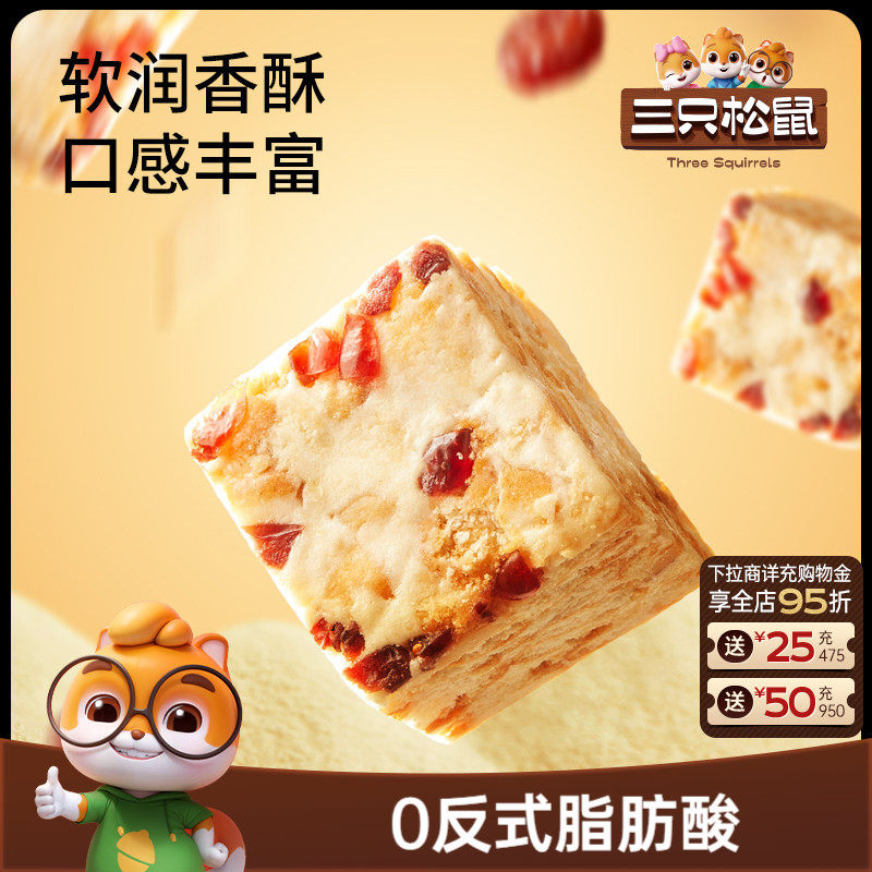 三只松鼠蔓越莓雪花酥400g小吃特产零食传统中式糕点节日送礼盒ss