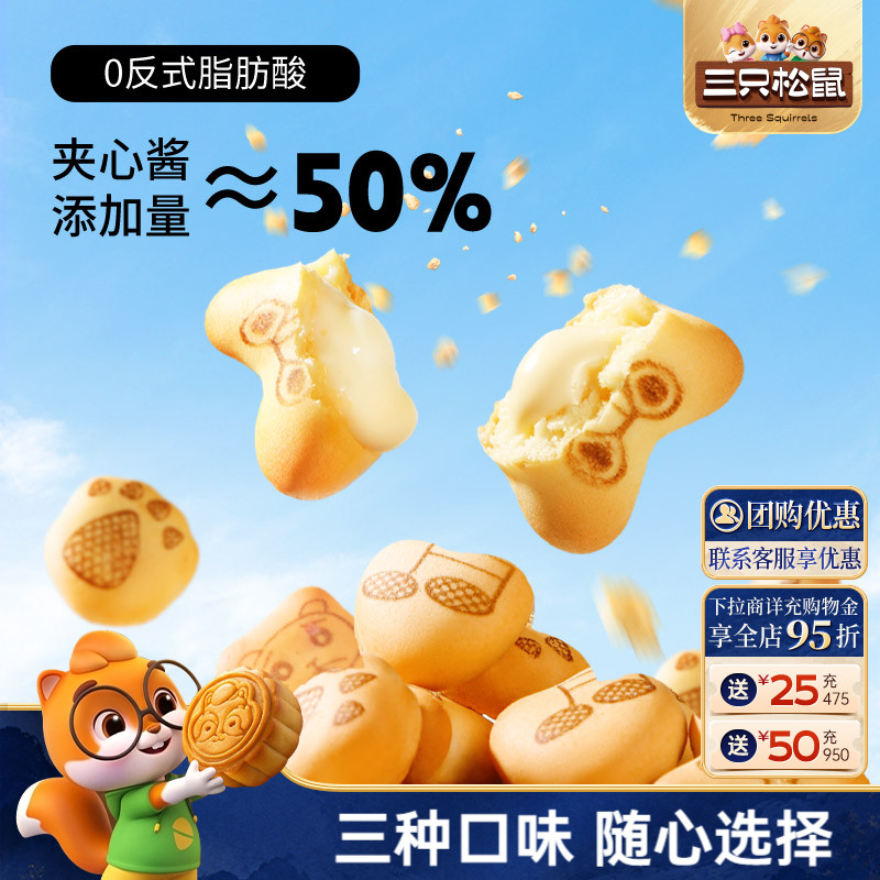 三只松鼠注心饼干48g小熊灌心多口味网红追剧儿童零食