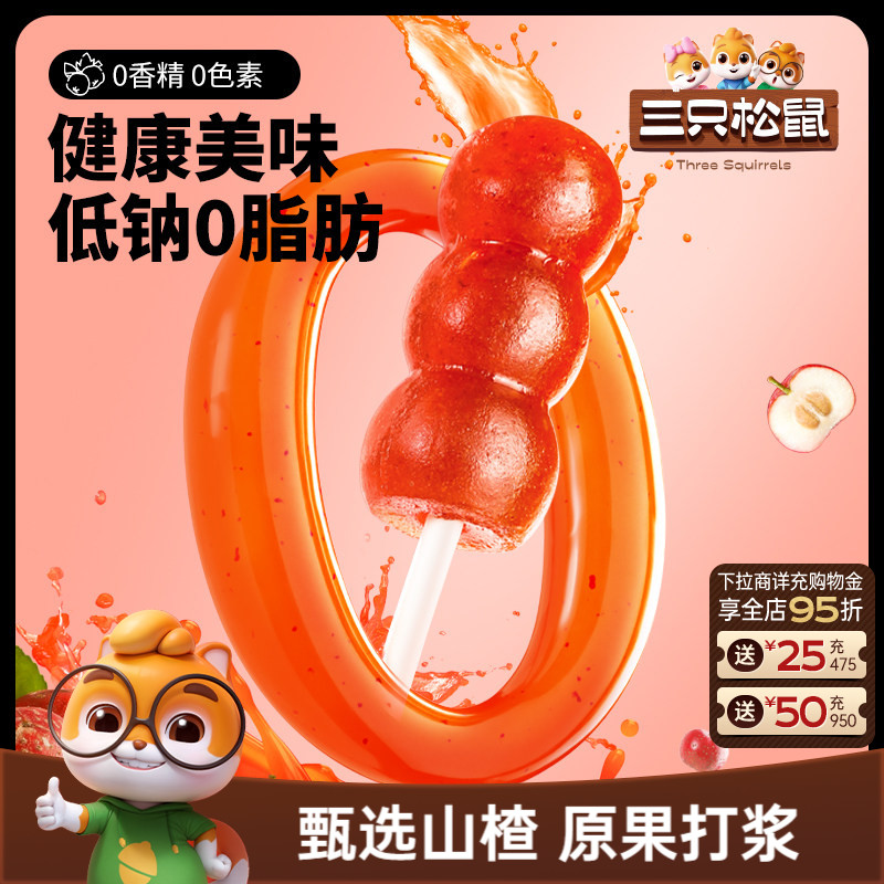 【三只松鼠_山楂串串400g】山楂糕糖葫芦棒棒糖蜜饯休闲儿童零食