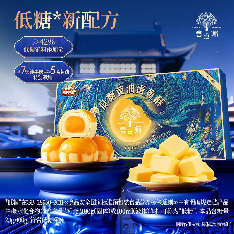 三只松鼠低糖黄油蛋黄酥120g