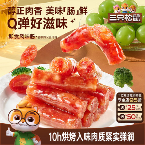 22-30小包三只松鼠风味肠150g*2