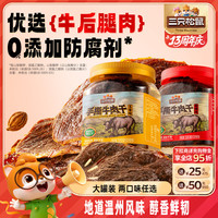 三只松鼠_手撕牛肉干原切大片
