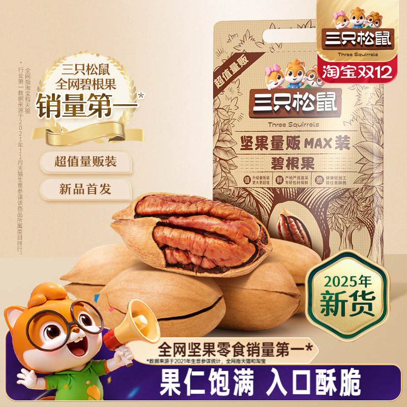 三只松鼠碧根果500g袋装