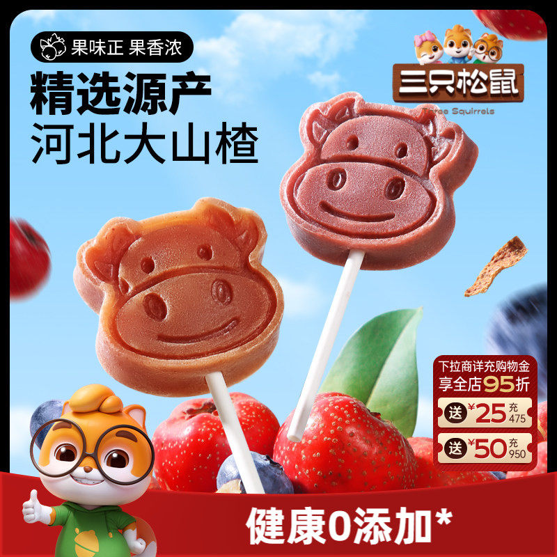 三只松鼠_山楂棒棒糖400g山楂片干果干蜜饯儿童健康解馋零食特产