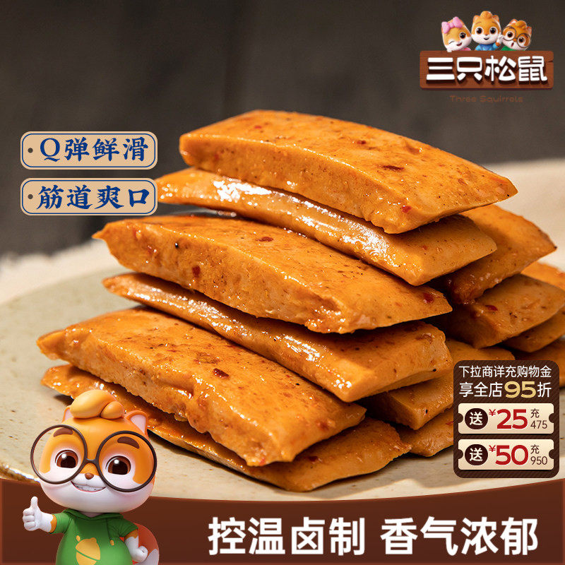 三只松鼠Q弹豆干300g辣味辣条豆腐干香菇豆干制品臭豆腐解馋零食