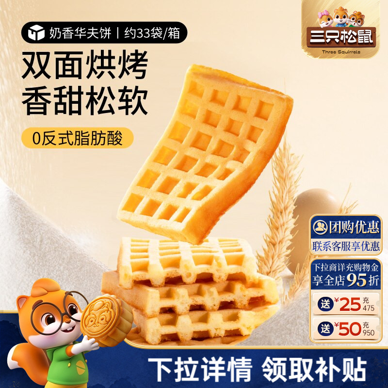 三只松鼠_奶香华夫饼1kg早餐蛋糕图片