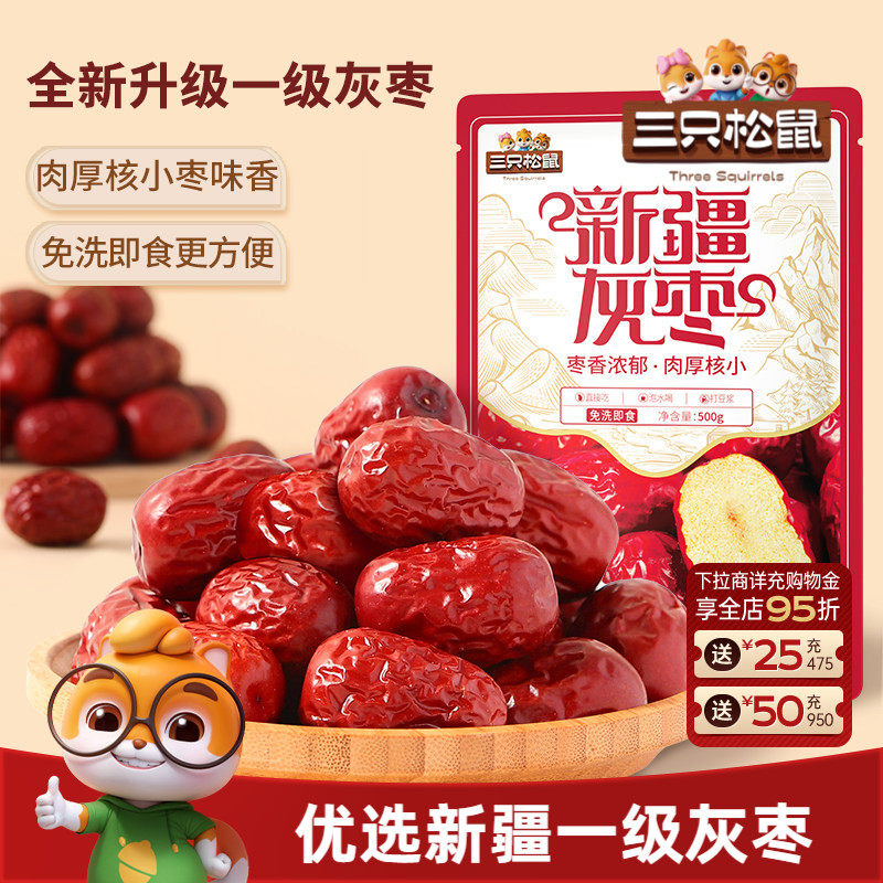 三只松鼠_新疆一级灰枣500g免洗红枣零食大枣干货可夹核桃