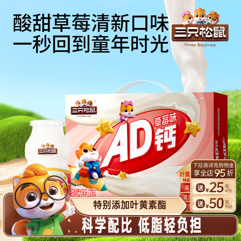 三只松鼠_AD钙整箱草莓味20瓶