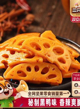 三只松鼠脆藕150g新鲜辣味脆藕片卤味办公室休闲小吃零食